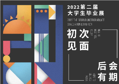 悦·美术馆 | “初次见面，后会有期”第二届大学生毕业展6月11日开幕