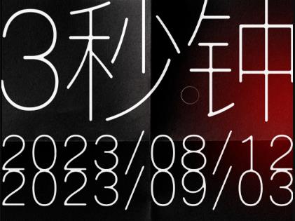 悦·美术馆｜刘义军（唐朝老五）个展8月12日开幕