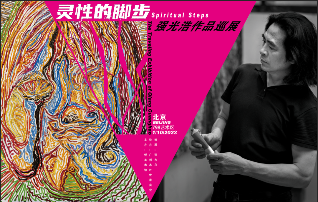 悦·美术馆|灵性的脚步——强光浩作品巡展于10月1日开幕